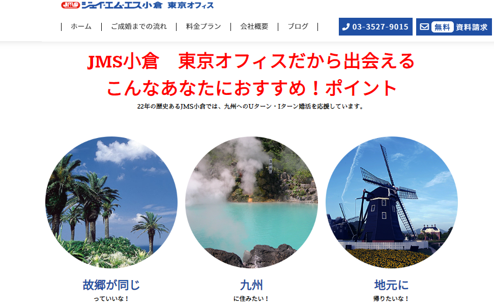screenshot JMS小倉 東京オフィス