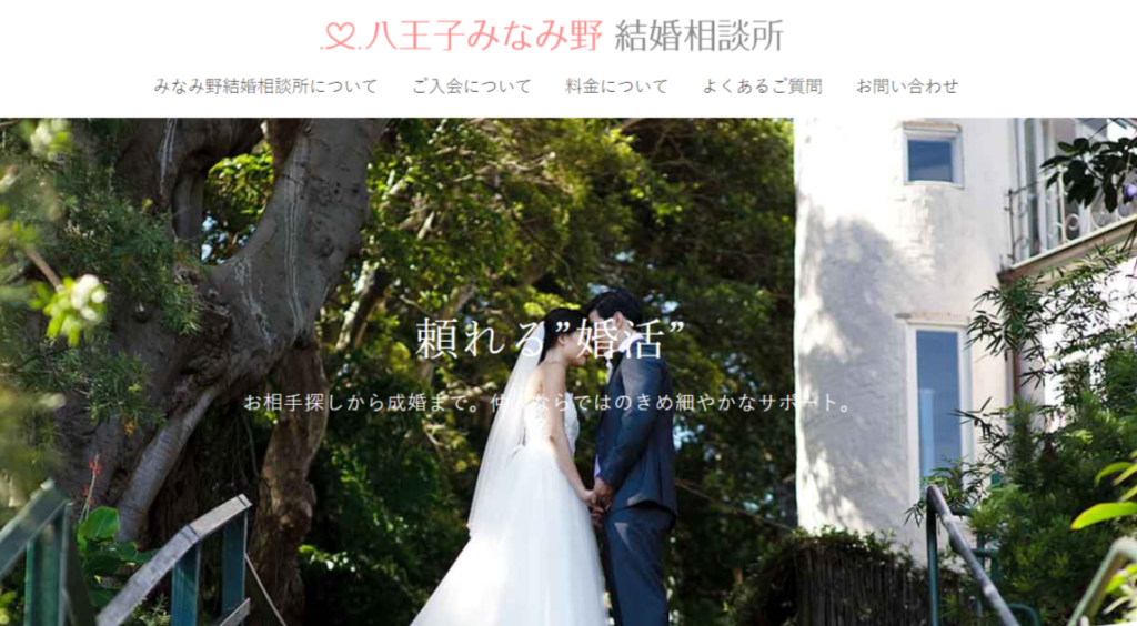 八王子の結婚相談所おすすめ7選 低料金で優秀な会社をまとめました 大人ノート