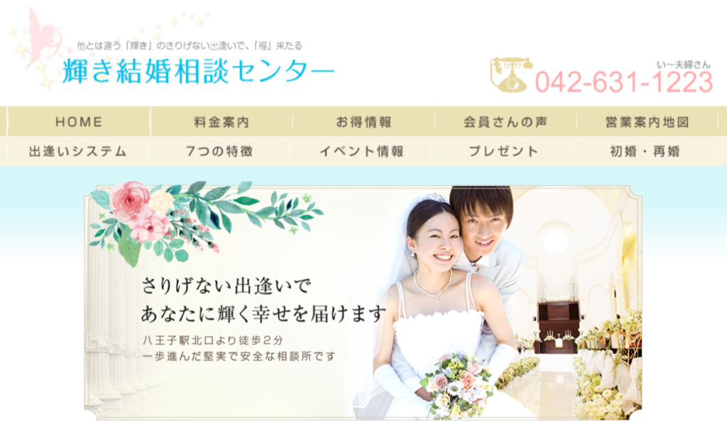 八王子の結婚相談所おすすめ7選 低料金で優秀な会社をまとめました 大人ノート