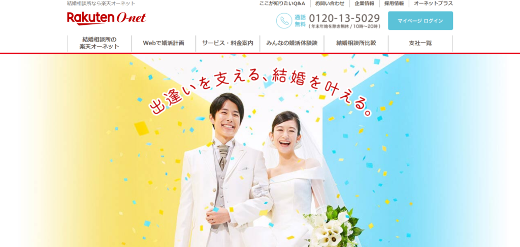 鳥取県　結婚相談所