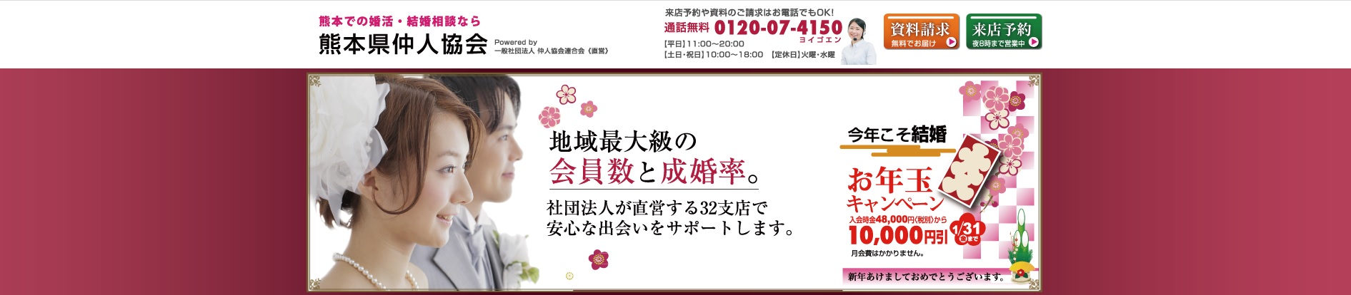 熊本県仲人協会のトップページのスクリーンショット